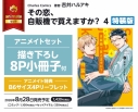 【コミック】その恋、自販機で買えますか?(4) 特装版 アニメイトセット【描き下ろし8P小冊子付き】の画像