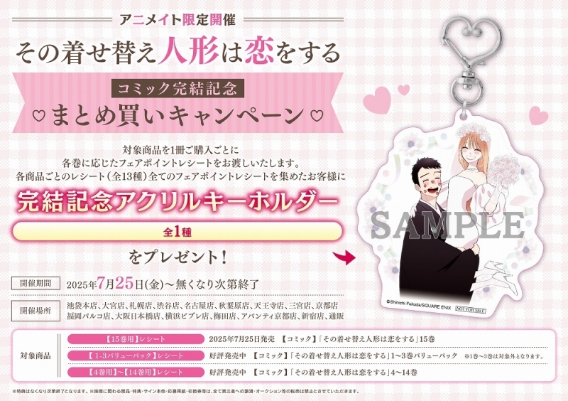 【コミック】【二次予約】「その着せ替え人形は恋をする」コミック完結記念 まとめ買いセット【完結記念アクリルキーホルダー付き】