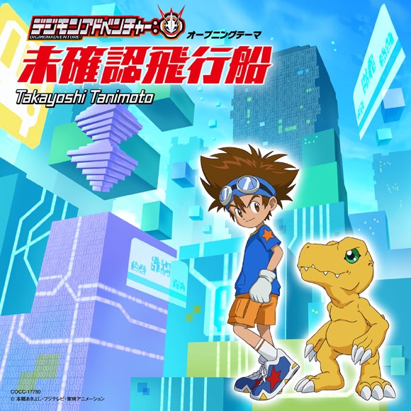 デジモンアドベンチャー シリーズ アニメ声優 キャラクター 登場人物 映画 21春アニメ最新情報一覧 アニメイトタイムズ