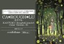 【画集】CA*ROUGH*LU-カラフル-KANTOKU Rough&LineArt-Color Version- #1の画像