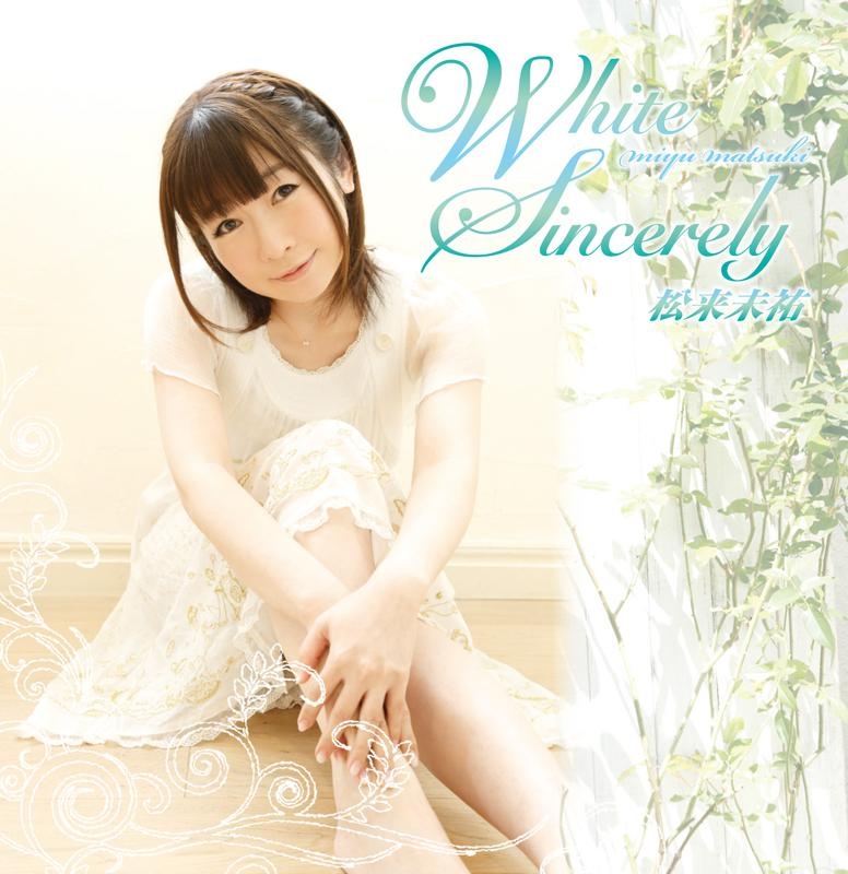【アルバム】松来未祐/White Sincerely