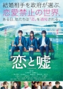 【DVD】映画 実写 恋と嘘の画像