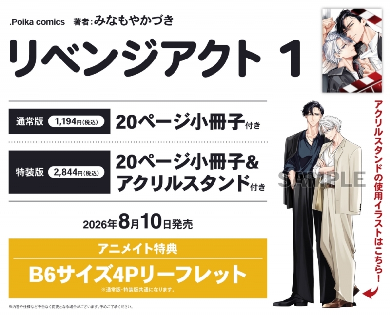 【コミック】リベンジアクト(1) 20ページ小冊子&アクリルスタンド付き特装版