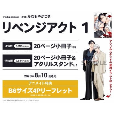 【コミック】リベンジアクト(1) 20ページ小冊子付き通常版