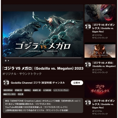 【音楽】ゴジラVSメガロ&ゴジラVSガイガンレクス オリジナル・サウンドトラック