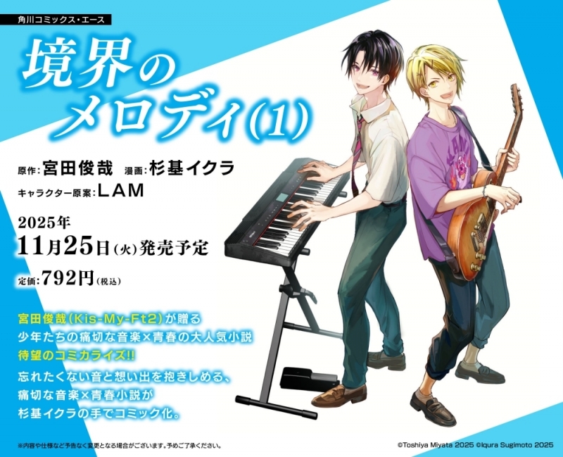 【コミック】境界のメロディ(1)