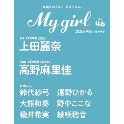 【ムック】My Girl vol.46