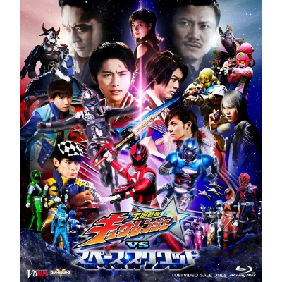 【Blu-ray】劇場版 宇宙戦隊キュウレンジャーVSスペース・スクワッド 通常版