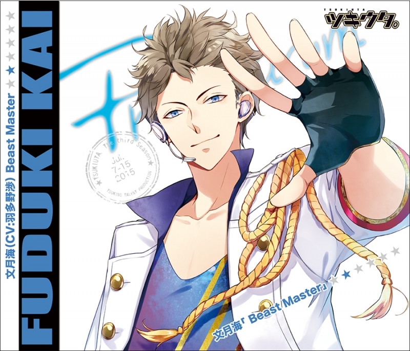【キャラクターソング】ツキウタ。シリーズ 文月海 「Beast Master」 通常盤 (CV.羽多野渉)
