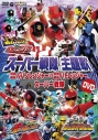 【DVD】スーパー戦隊主題歌DVD 快盗戦隊ルパンレンジャーVS警察戦隊パトレンジャーVSスーパー戦隊の画像