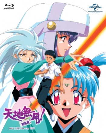 Blu-ray】OVA 天地無用!魎皇鬼 第1期 Blu-ray SET | アニメイト