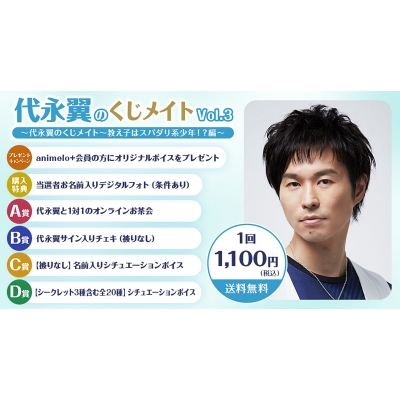 【くじメイト】代永翼のくじメイトVol.3~教え子はスパダリ系少年!?編~