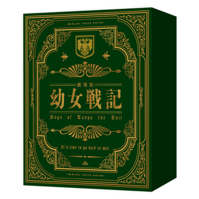 【Blu-ray】劇場版 幼女戦記 限定版