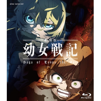 【Blu-ray】劇場版 幼女戦記 通常版