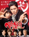 【DVD】TV ドラマ べしゃり暮らし DVD-BOXの画像