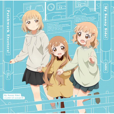 【音楽】映画 大室家 dear friends 主題歌 「My Sunny Side! / パッチワーク・エトセトラ!」 通常盤