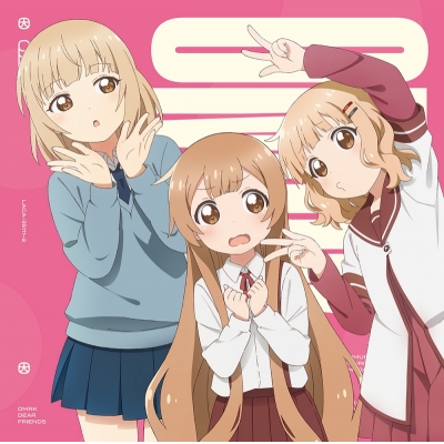 【音楽】映画 大室家 dear friends 主題歌 「My Sunny Side! / パッチワーク・エトセトラ!」 初回限定盤