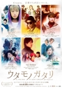 【DVD】映画 ウタモノガタリ-CINEMA FIGHTERS project- 2DVDの画像