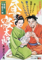 コミック 昼まで寝太郎 4 寝太郎 叩っ斬る 編 アニメイト