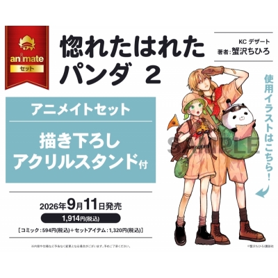 【コミック】惚れたはれたパンダ(2) Drama 下载 ダウンロード Download 百度网盘 Mega MediaFire Mp3 CD 分享 感想 翻译セット【描き下ろしアクリルスタンド付き】