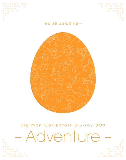 【Blu-ray】TV Digimon Collectors Blu-ray BOX -Adeventure-