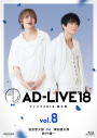 【Blu-ray】舞台 AD-LIVE 2018 第8巻 浅沼晋太郎×津田健次郎×鈴村健一 通常版の画像