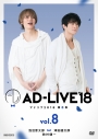 【DVD】舞台 AD-LIVE 2018 第8巻 浅沼晋太郎×津田健次郎×鈴村健一 通常版の画像