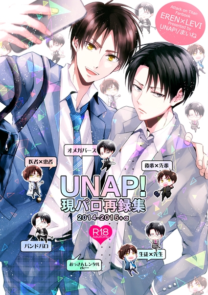 同人誌 Unap 現パロ再録集 アニメイト