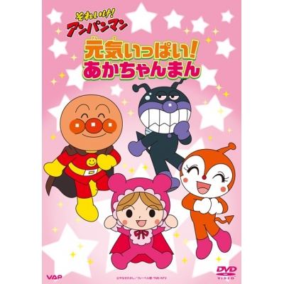 【DVD】TV それいけ!アンパンマン 「元気いっぱい!あかちゃんまん」