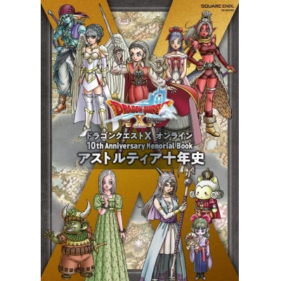 【その他(書籍)】ドラゴンクエストX オンライン 10th Anniversary Memorial Book アストルティア十年史
