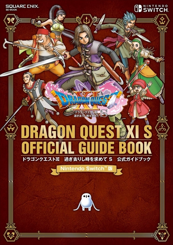 【Strategy Guide】Nintendo Switch Version Dragon Quest XI: Echoes of an Elusive Age S Official Guidebook
