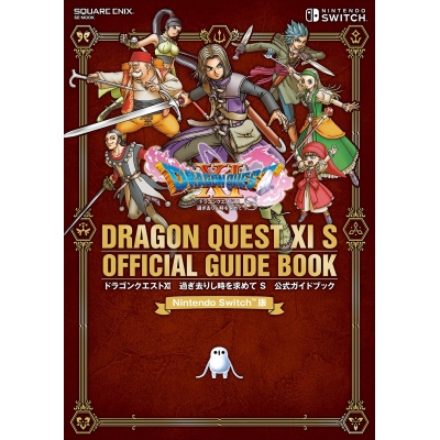 【攻略本】Nintendo Switch版 ドラゴンクエストXI 過ぎ去りし時を求めて S 公式ガイドブック