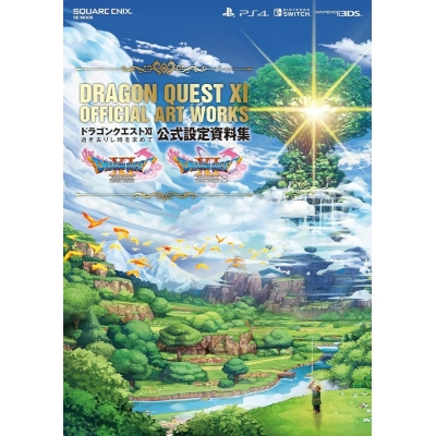 【設定資料集】ドラゴンクエストXI 過ぎ去りし時を求めて 公式設定資料集