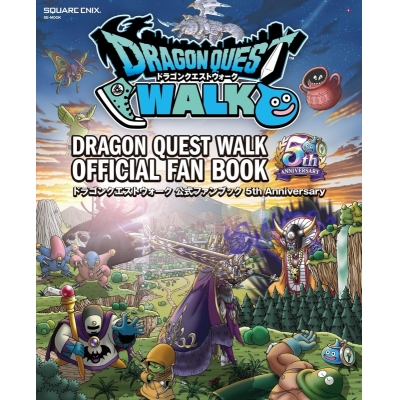【ファンブック】ドラゴンクエストウォーク 公式ファンブック 5th Anniversary