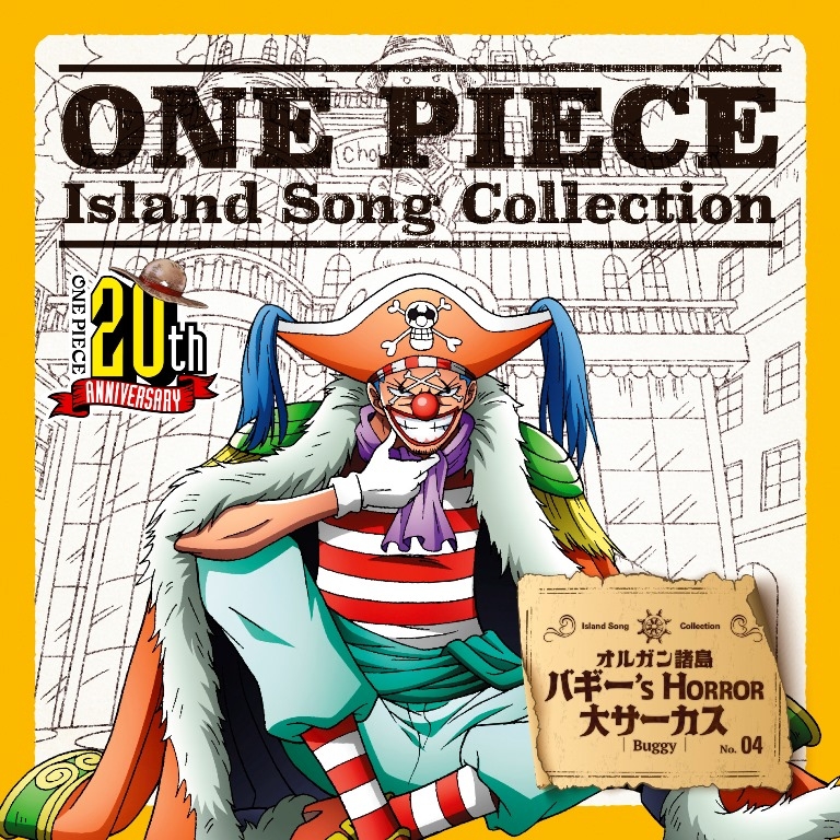 【キャラクターソング】TV ONE PIECE Island Song Collection オルガン諸島「バギー's HORROR 大サーカス」/バギー(CV.千葉繁)