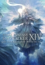 【画集・イラスト集】FINAL FANTASY XIV ENDWALKER The Art of Resurrection -Beyond the Veil-の画像