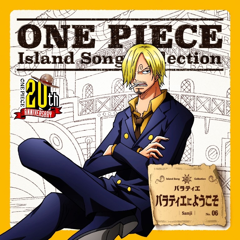 キャラクターソング Tv One Piece Island Song Collection バラティエ バラティエにようこそ サンジ Cv 平田広明 アニメイト