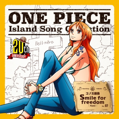 【キャラクターソング】TV ONE PIECE Island Song Collection コノミ諸島「Smile for freedom」/ナミ(CV.岡村明美)