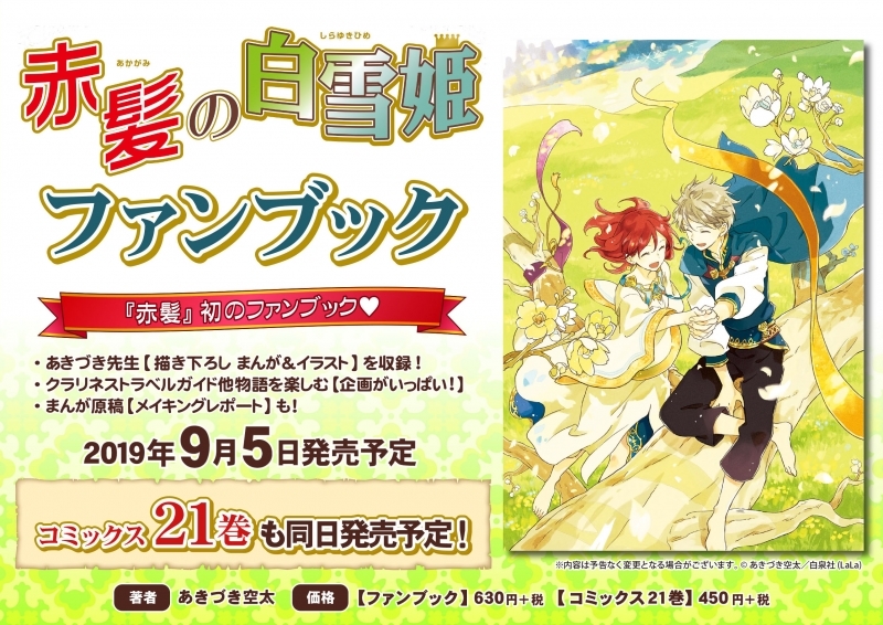 ビジュアルファンブック 赤髪の白雪姫 ファンブック アニメイト