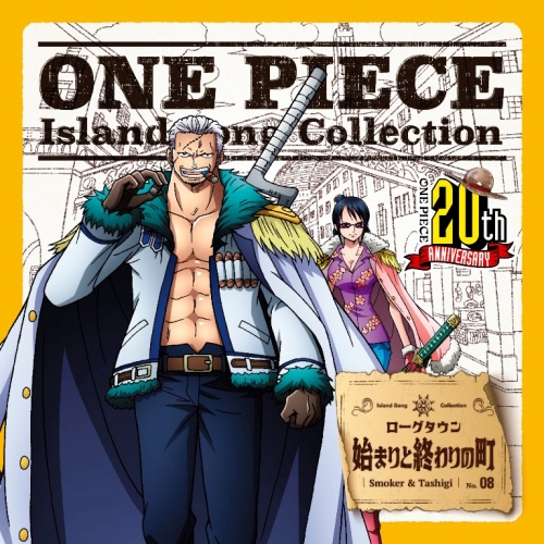 キャラクターソング Tv One Piece Island Song Collection ローグタウン 始まりと終わりの町 スモーカー たしぎ Cv 大場真人 野田順子 アニメイト