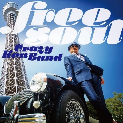 【アルバム】クレイジーケンバンド/フリー・ソウル・クレイジーケンバンド