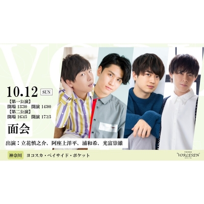 【チケット】声優朗読劇フォアレーゼン~面会~