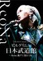 【Blu-ray】ReoNa/ReoNa ONE-MAN Concert 2023 ピルグリム at日本武道館 ~3.6 day 逃げて逢おうね~ 通常版の画像