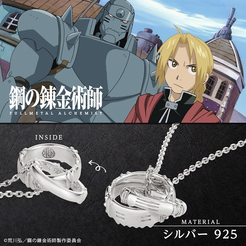 グッズ > アクセサリー > 【グッズ-ネックレス】鋼の錬金術師 
