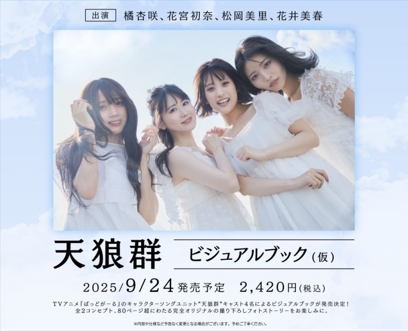 【ビジュアルファンブック】天狼群オフィシャルビジュアルブック 雷轟鳴牙