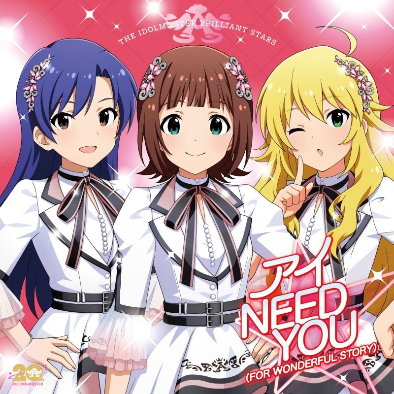 【音楽】THE IDOLM@STER BRILLIANT STARS『アイドルマスター』シリーズ 20周年記念曲 アイ NEED YOU（FOR WONDERFUL STORY）【765PRO ALLSTARS盤】