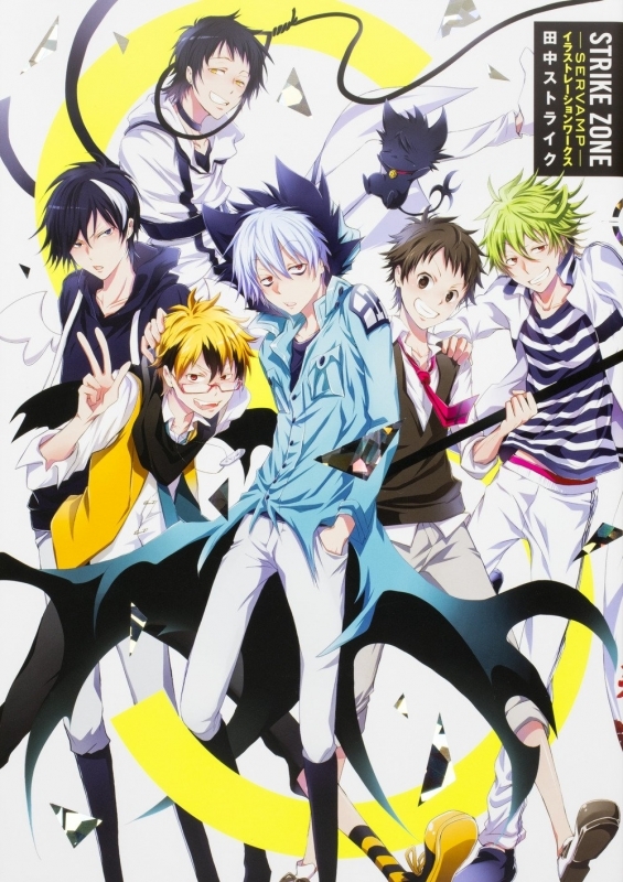 【イラスト集まとめ買い】STRIKE ZONE SERVAMP イラストレーションワークス【ポイント還元有】