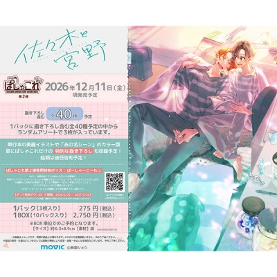 【グッズ-ブロマイド】佐々木と宮野 ぱしゃこれ/第2弾【BOX販売】