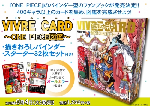 その他 書籍 Vivre Card One Piece図鑑 アニメイト