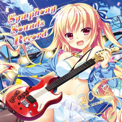 【アルバム】Symphony Sounds Record 2018 ~from 2003 to 2017~